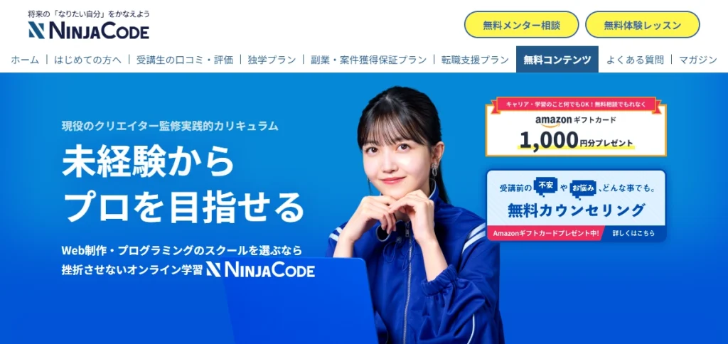 忍者CODE　未経験からプロを目指せる