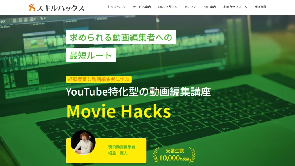Movie Hacks YouTube特化型の動画編集講座