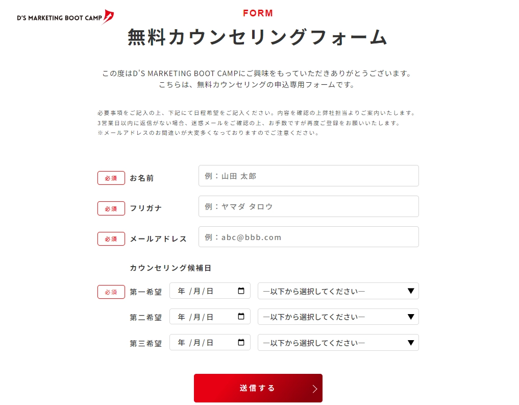 D’S MARKETING BOOT CAMP無料カウンセリングフォーム
