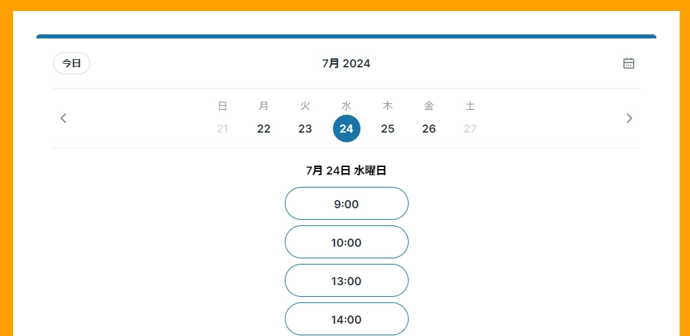 WorX　無料カウンセリング予約カレンダー　時間選択画面