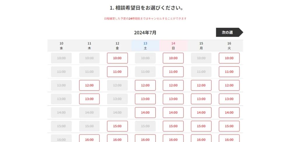 デジハク無料オンライン説明会　希望日選択