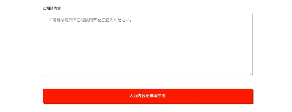 ドガポンマーケティング大学校　相談内容欄