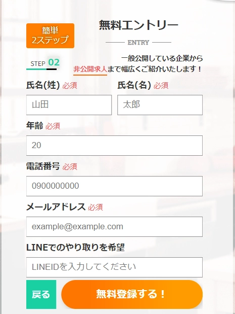 フーズラボの無料エントリー