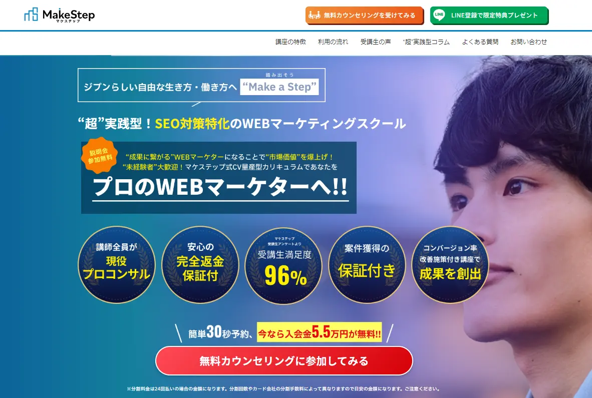 マケステップ　SEO対策特化のWebマーケティングスクール