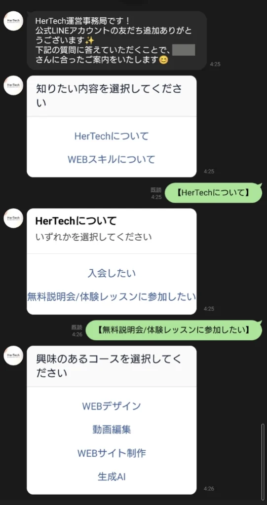 HerTech　LINEで無料説明会に参加する