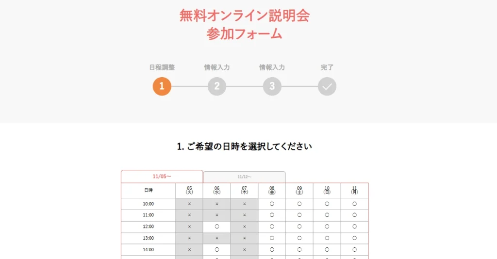 デジプロ　無料オンライン相談会参加フォーム