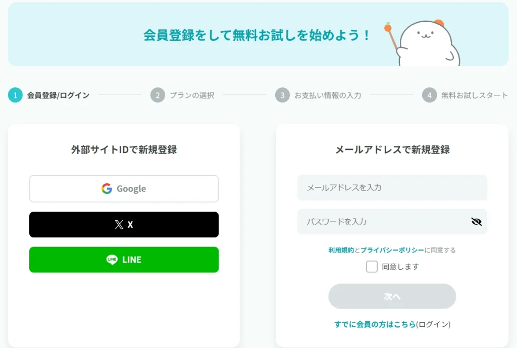 rimomo　会員登録をして無料お試しを始めよう！