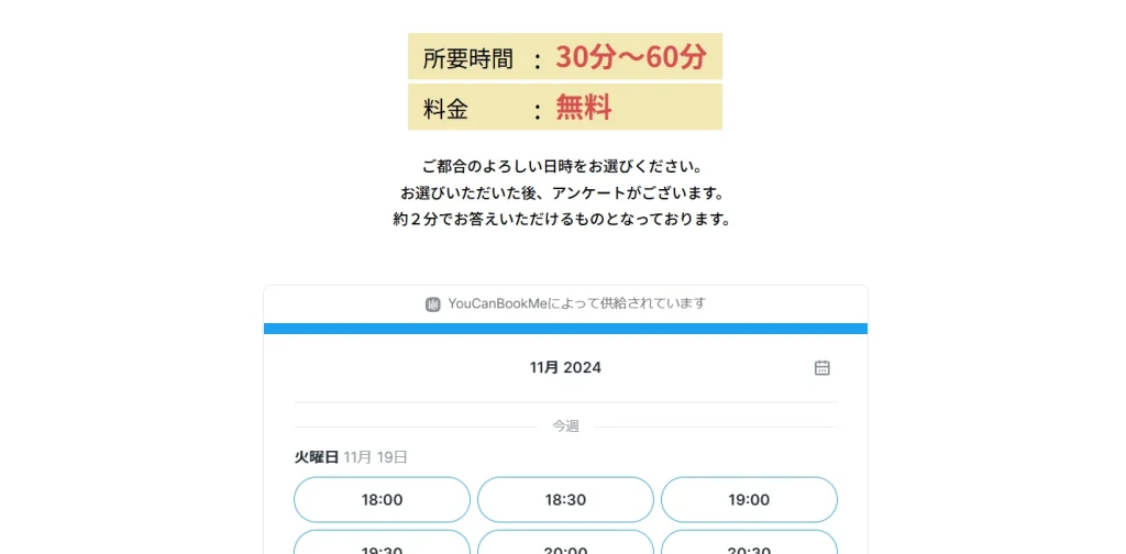 WEBMARKS　無料カウンセリング　　ご都合のいい日時をお選びください