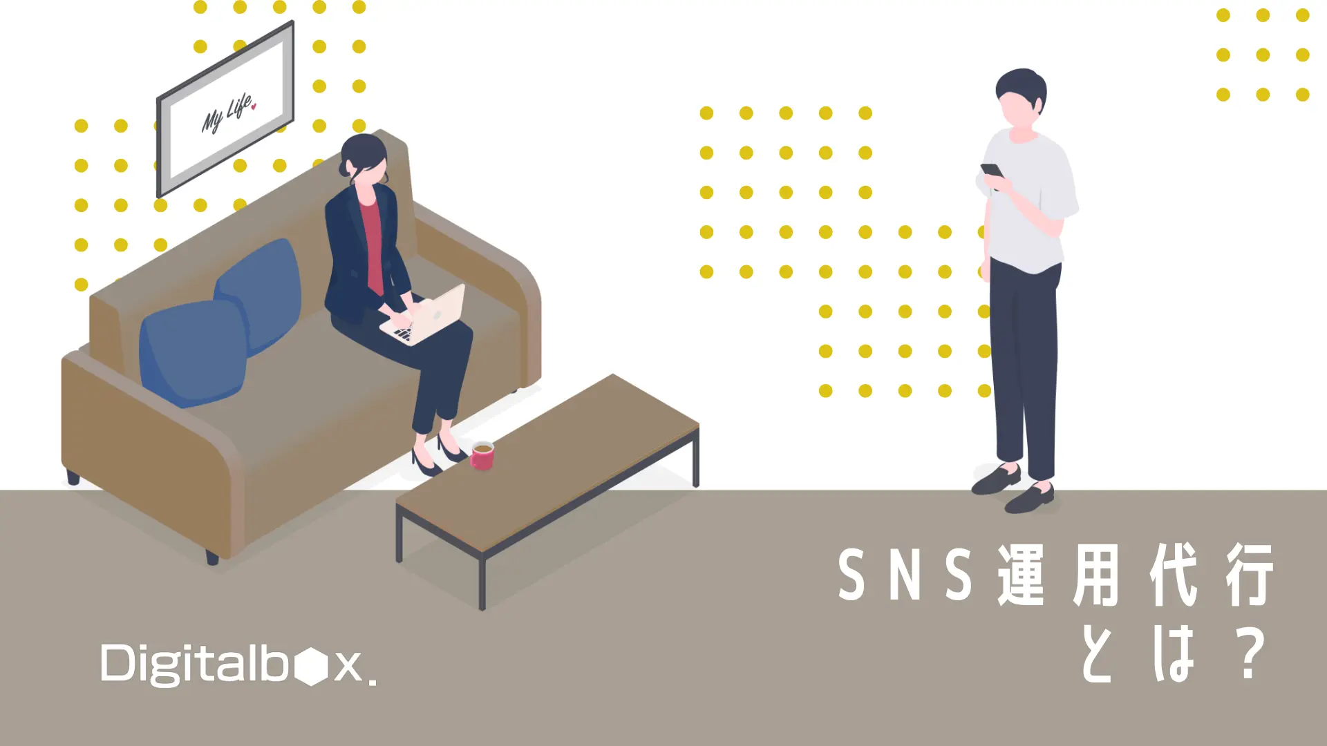 SNS運用代行とは？副業で稼げる？