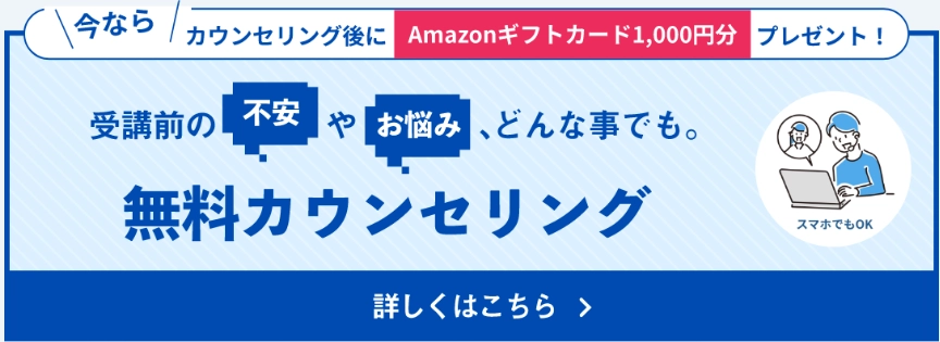忍者CODE カウンセリングの後にAmazonギフトカード1,000円分プレゼント