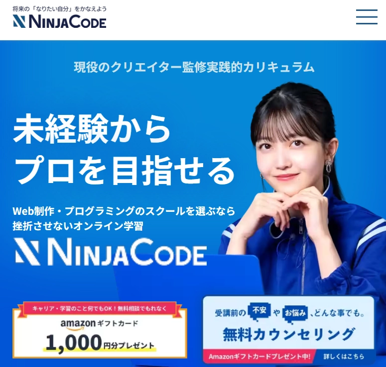 忍者CODE 未経験からプロを目指せる