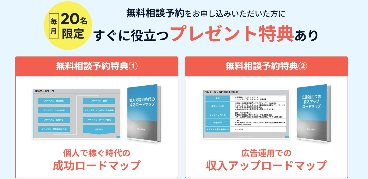 stocksun プレゼント特典
