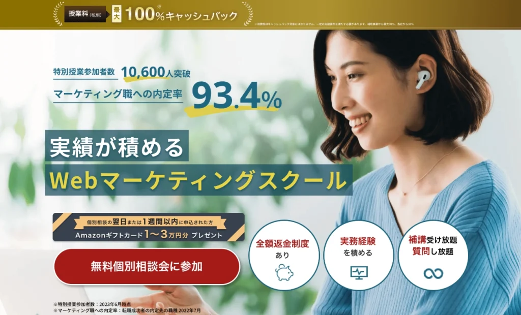 ワナビーアカデミー 実績が積めるWebマーケティングスクール