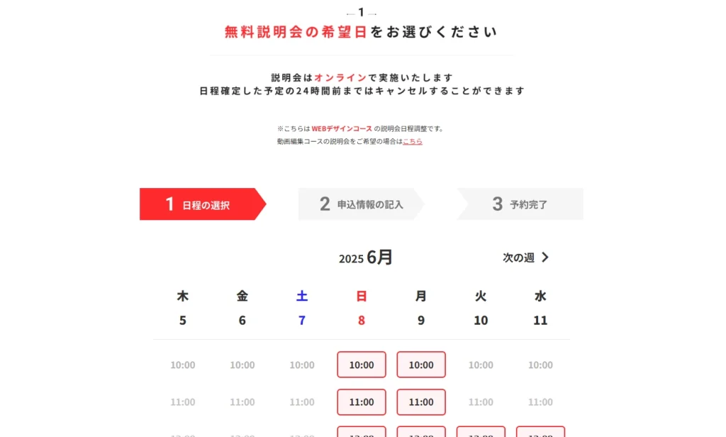 デジハク　無料説明会の日程選択画面