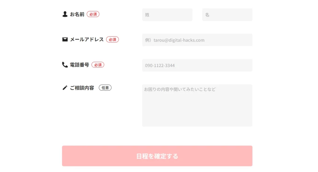 デジハク　個人情報・相談内容入力画面