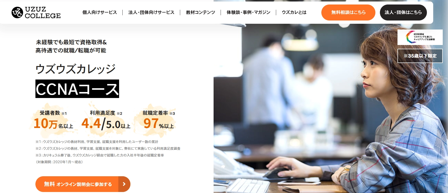 ウズウズカレッジ CCNAコース