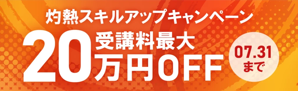 忍者CODE 受講料最大20万円OFF