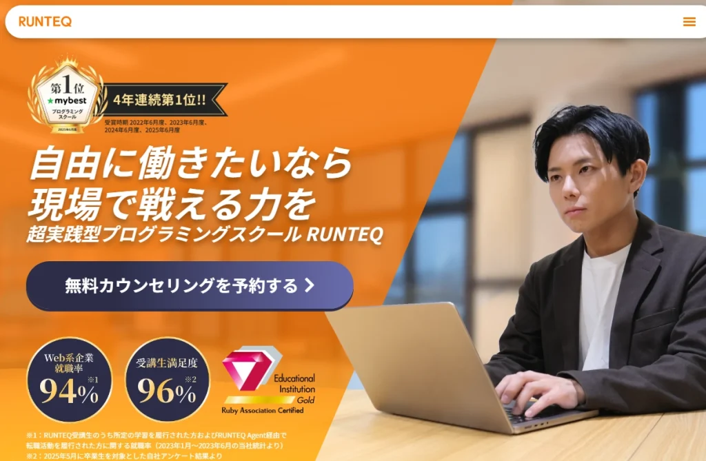 RUNTEQ 自由に働きたいなら現場で戦える力を
