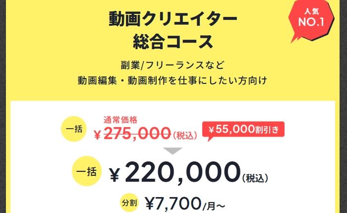 STUDIO US 動画クリエイター総合コースは55,000円引き!