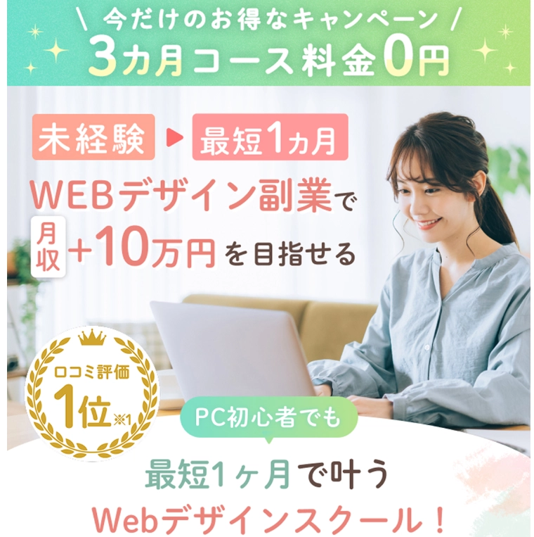 Find me! 最短1か月で！Webデザイン副業で月収＋10万円が目指せる