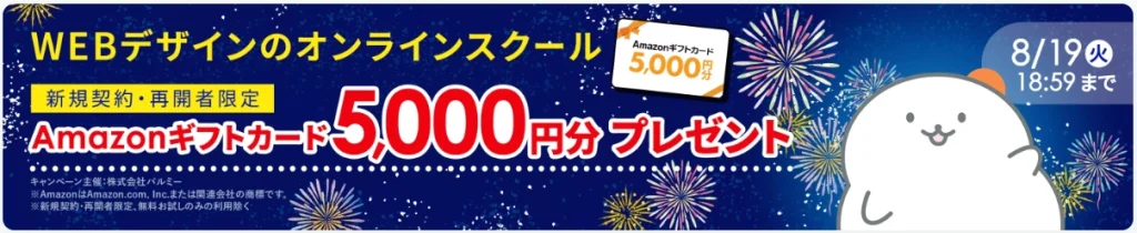 rimomo Amazonギフトカード5000円分プレゼントキャンペーン